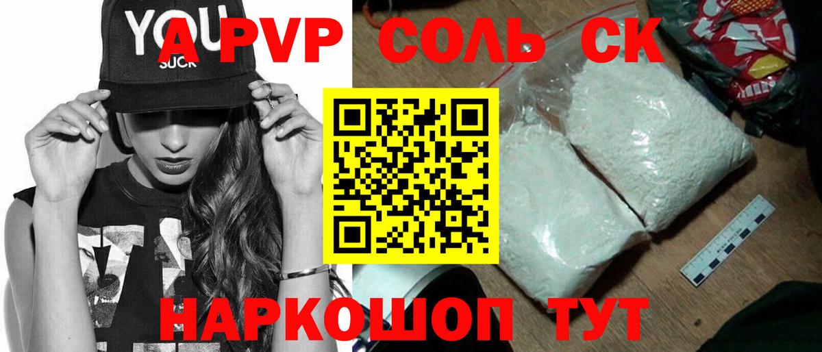 Alpha PVP Crystall  A-PVP крисы CK  Вход с VPN  Балашов  хочу   Alpha PVP Соль 