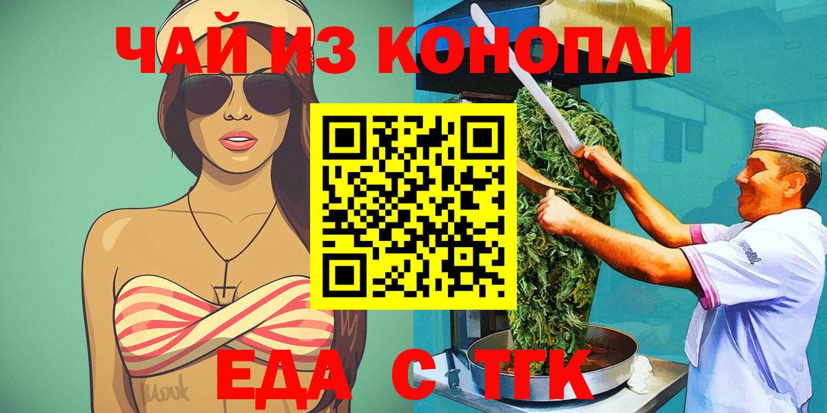Еда ТГК конопля Балашов