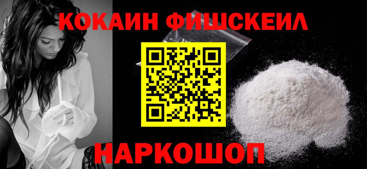 Cocaine FishScale Балашов
