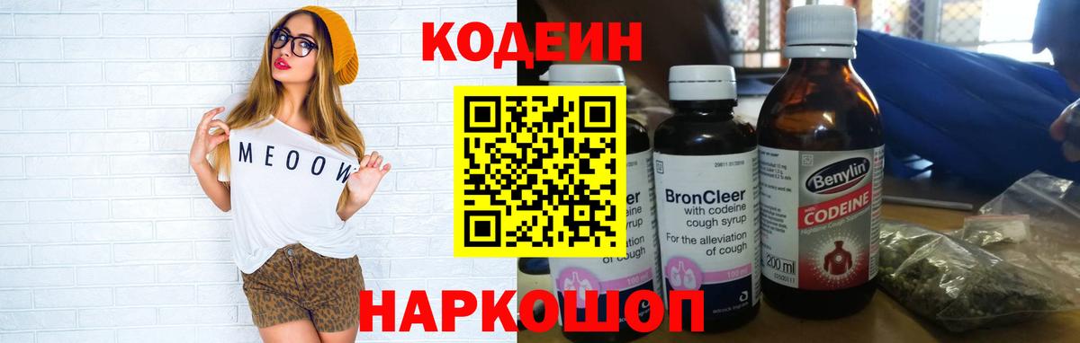 Codein Purple Drank  Вход с VPN  Кодеин Purple Drank  Балашов 