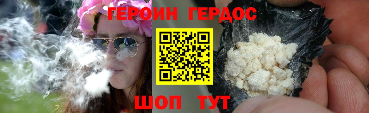ГЕРОИН Heroin Балашов