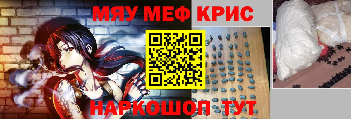 Меф мяу мяу кристаллы Балашов