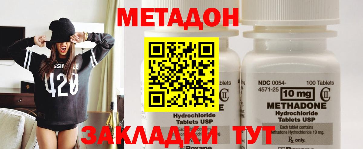 МЕТАДОН methadone Балашов